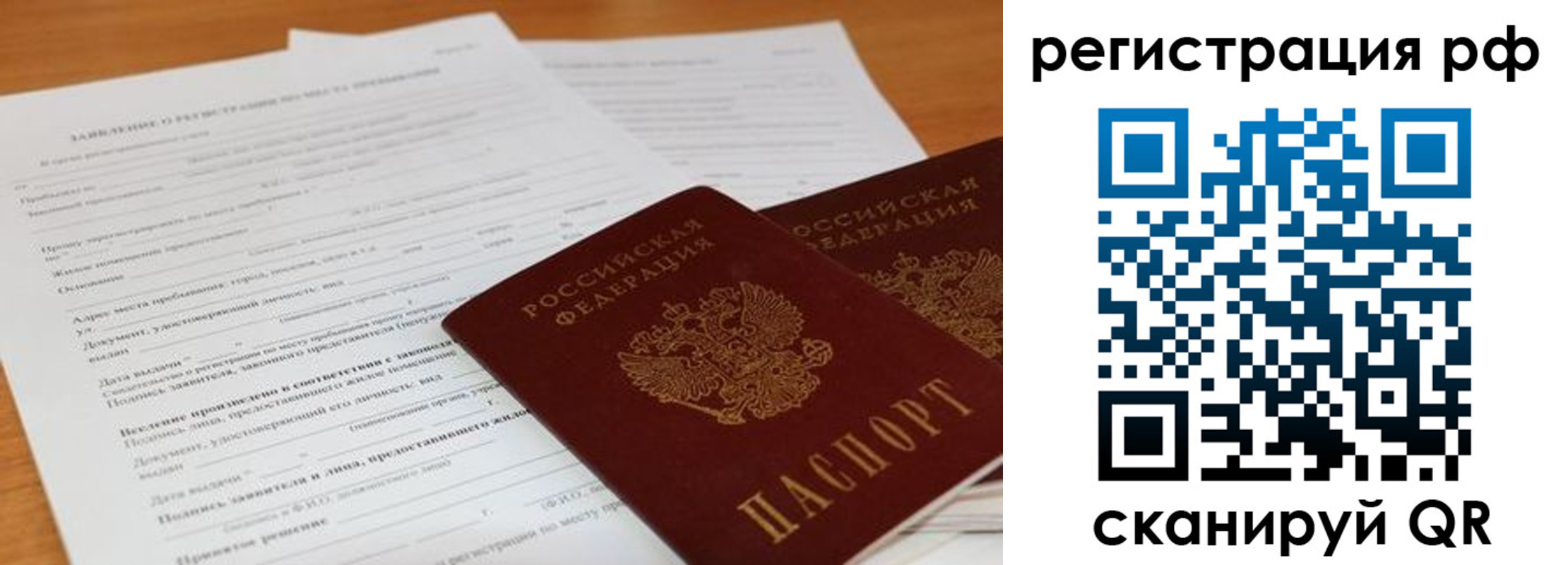 временная регистрация для всех в Михайлове